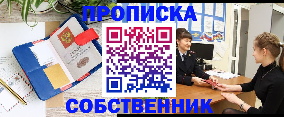 прописка ребенка в Сергиевом Посаде